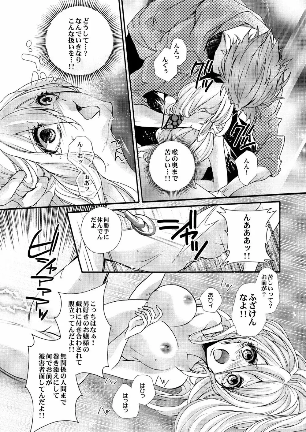 蜜獄マリッジ～ドS悪魔とバージン花嫁～ Page.88