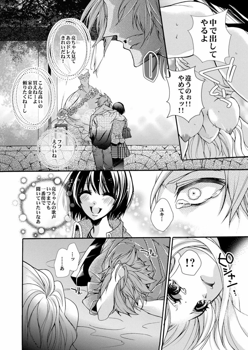 蜜獄マリッジ～ドS悪魔とバージン花嫁～ Page.95