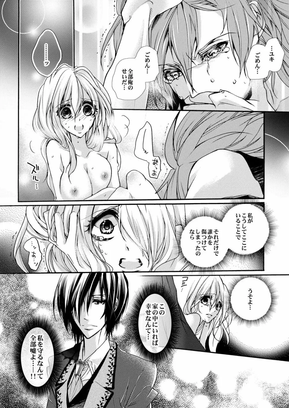 蜜獄マリッジ～ドS悪魔とバージン花嫁～ Page.96