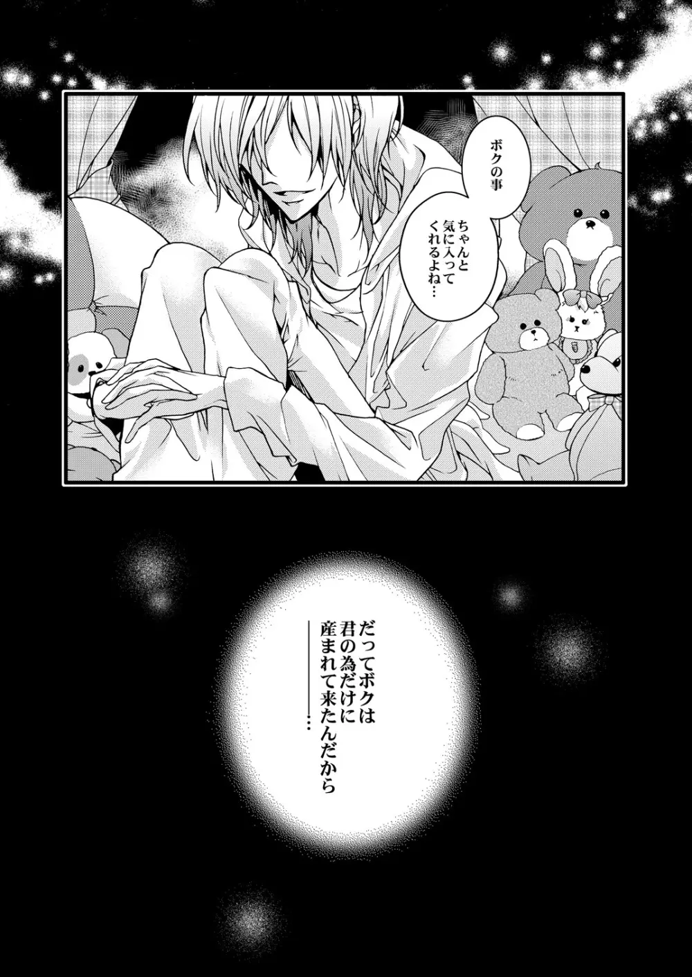 蜜獄マリッジ～ドS悪魔とバージン花嫁～ Page.98