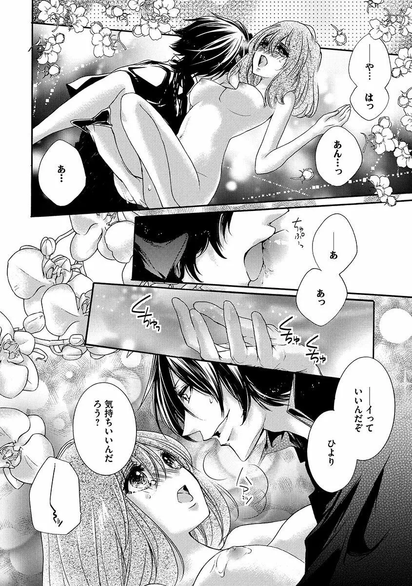 鬼畜兄弟の悶絶調教～私はいいなり奴隷～ Page.108