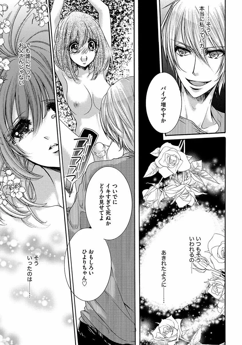 鬼畜兄弟の悶絶調教～私はいいなり奴隷～ Page.119