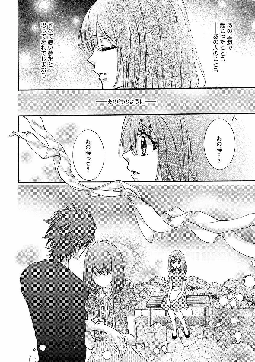 鬼畜兄弟の悶絶調教～私はいいなり奴隷～ Page.128