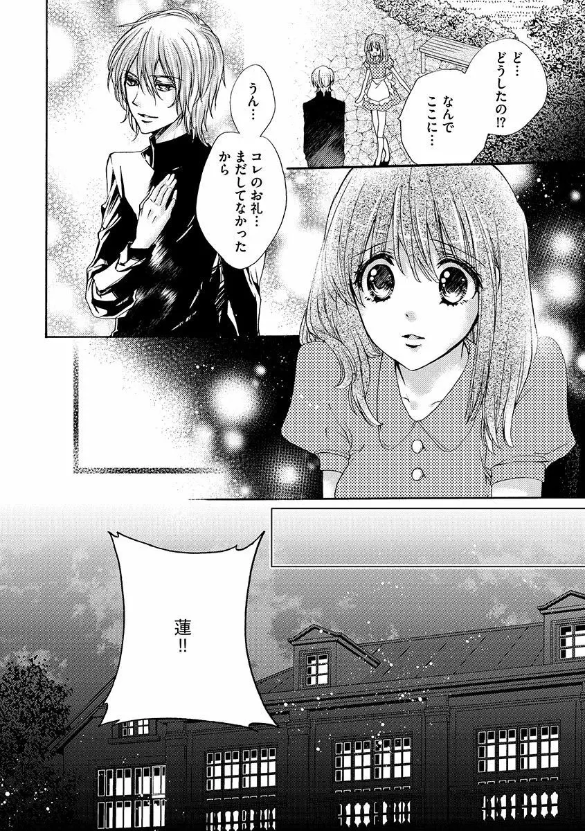 鬼畜兄弟の悶絶調教～私はいいなり奴隷～ Page.130