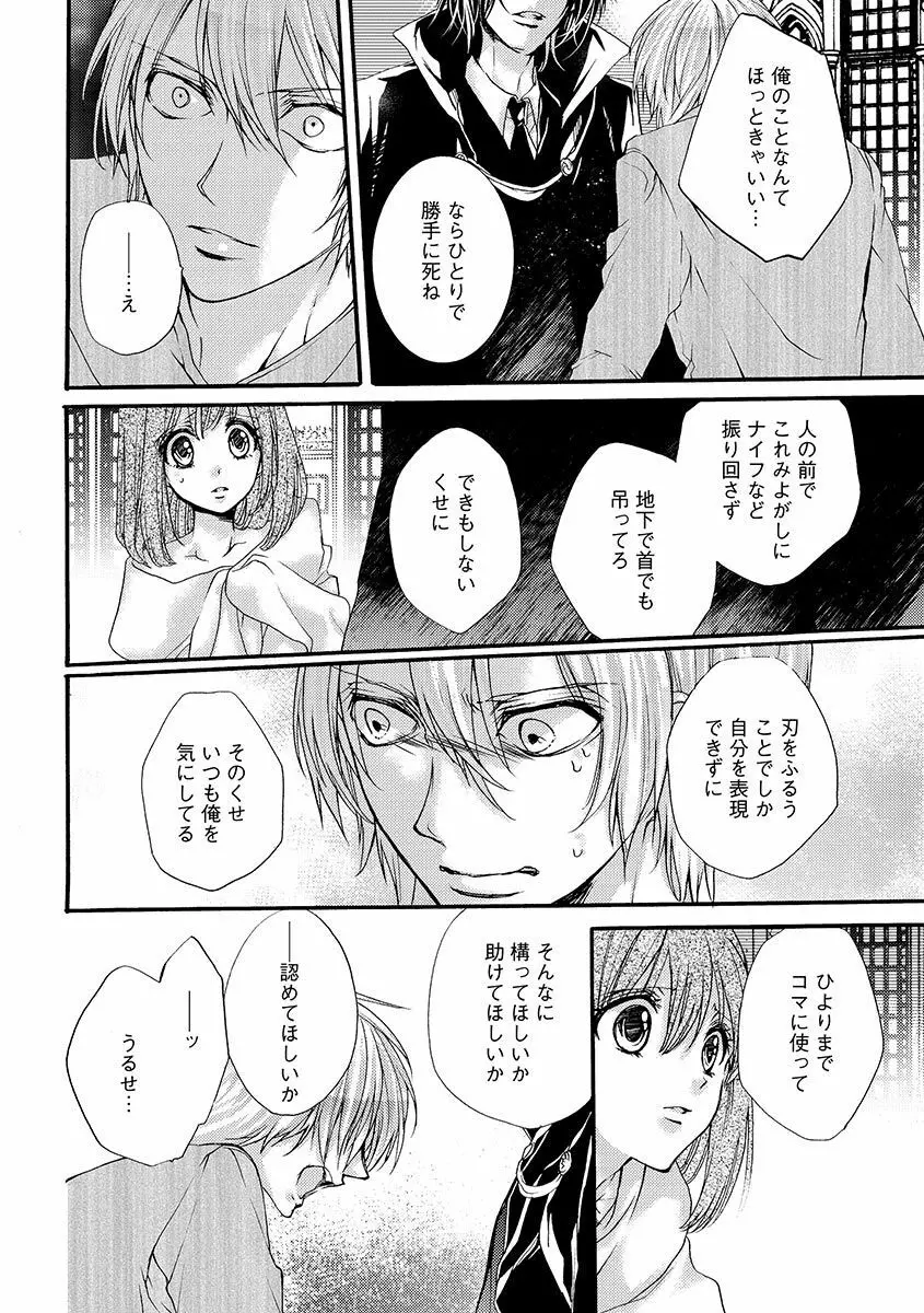 鬼畜兄弟の悶絶調教～私はいいなり奴隷～ Page.132