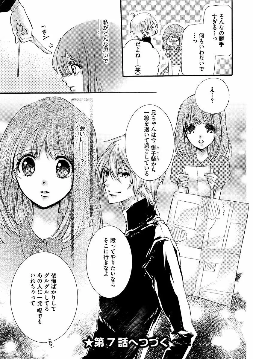 鬼畜兄弟の悶絶調教～私はいいなり奴隷～ Page.137