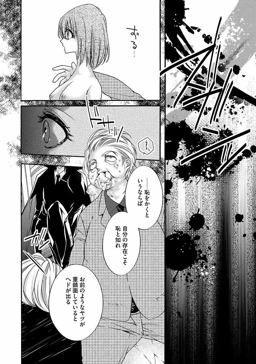 鬼畜兄弟の悶絶調教～私はいいなり奴隷～ Page.46