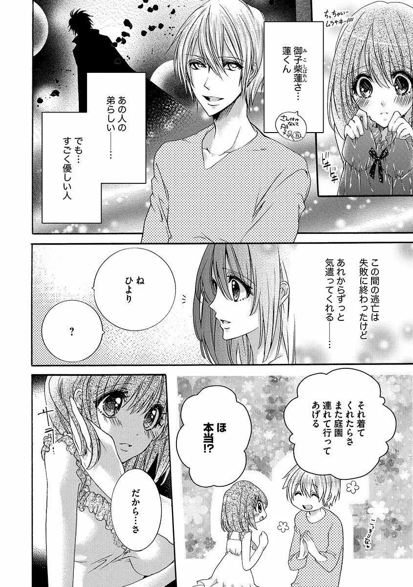 鬼畜兄弟の悶絶調教～私はいいなり奴隷～ Page.56