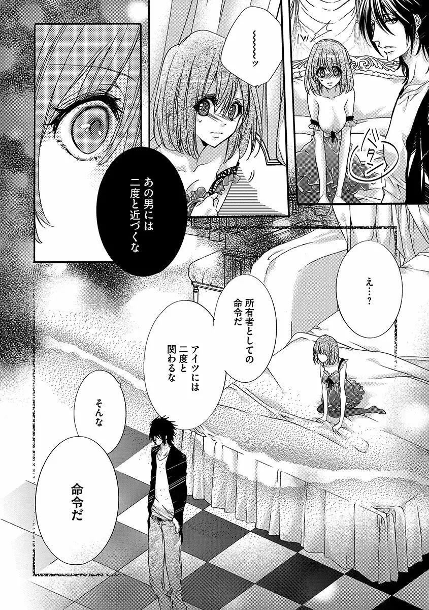 鬼畜兄弟の悶絶調教～私はいいなり奴隷～ Page.66