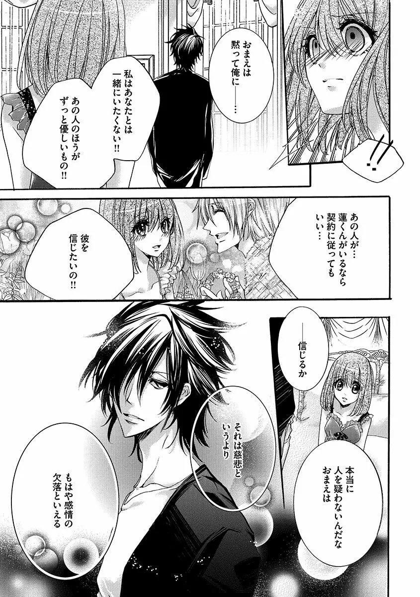 鬼畜兄弟の悶絶調教～私はいいなり奴隷～ Page.67