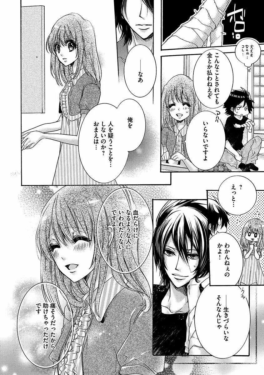 鬼畜兄弟の悶絶調教～私はいいなり奴隷～ Page.82