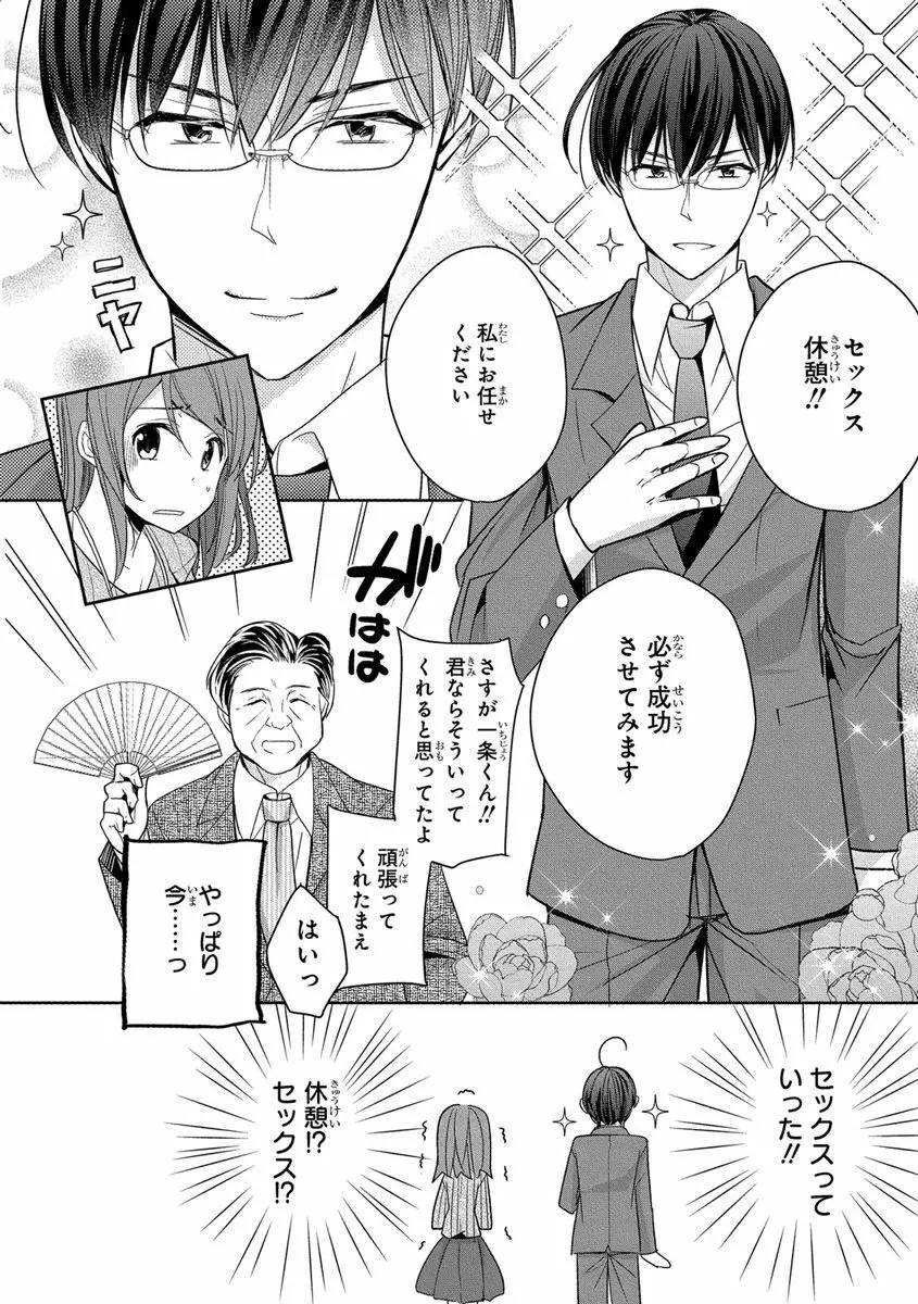 60分強制SEX休憩～法律で上司とHするのもお仕事です～【完全版】 Page.10