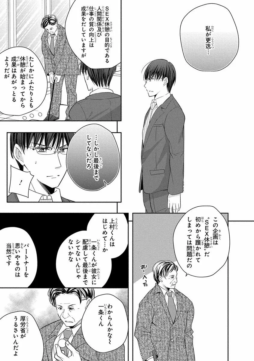 60分強制SEX休憩～法律で上司とHするのもお仕事です～【完全版】 Page.103