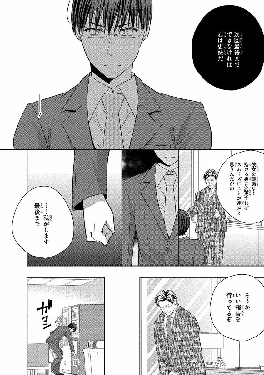 60分強制SEX休憩～法律で上司とHするのもお仕事です～【完全版】 Page.104