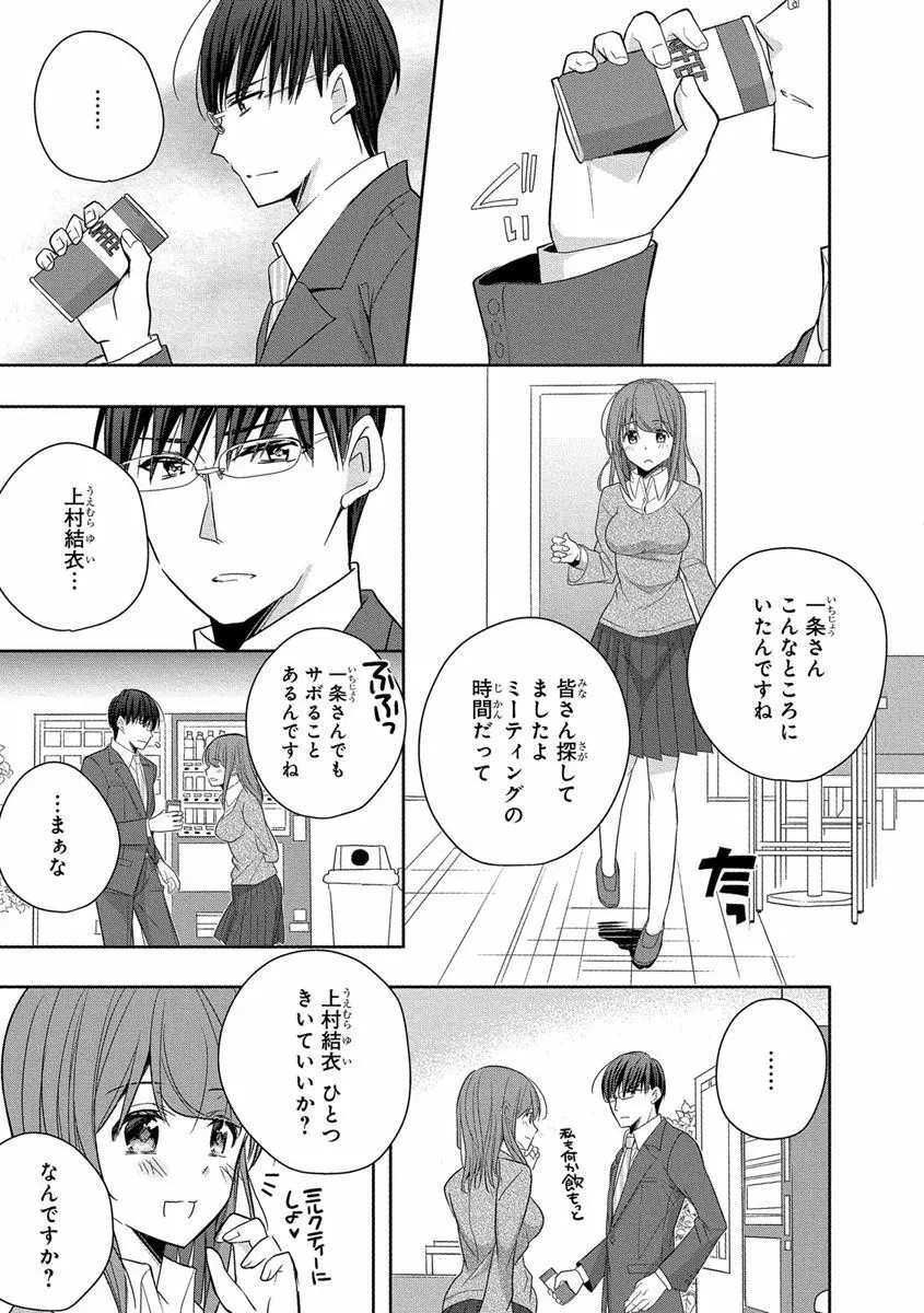 60分強制SEX休憩～法律で上司とHするのもお仕事です～【完全版】 Page.105