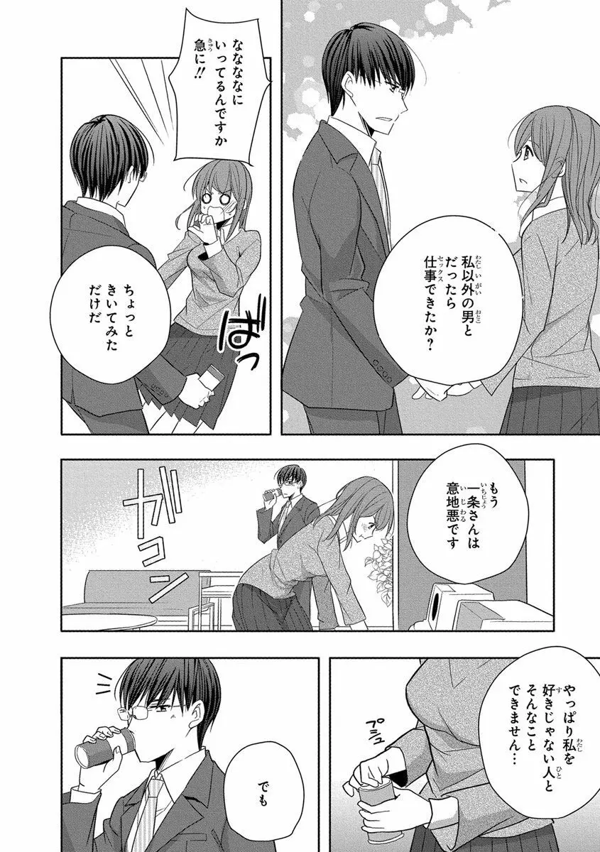 60分強制SEX休憩～法律で上司とHするのもお仕事です～【完全版】 Page.106