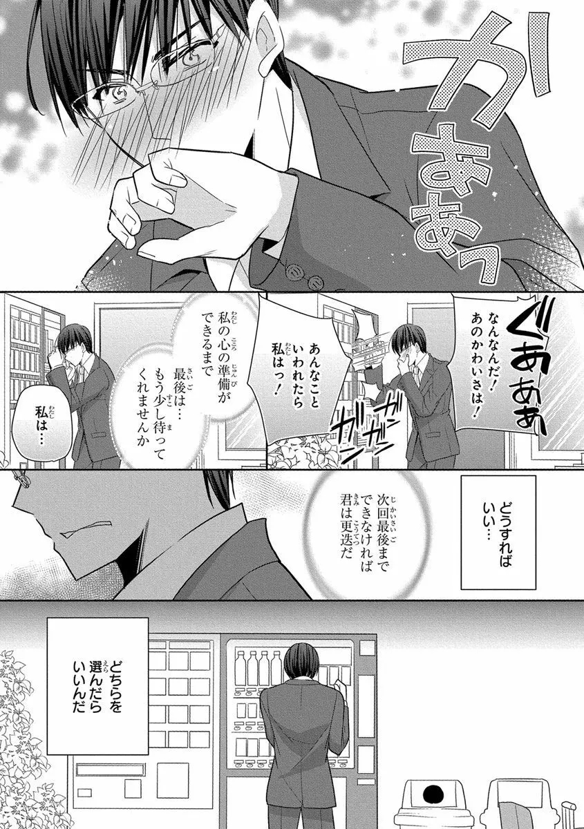 60分強制SEX休憩～法律で上司とHするのもお仕事です～【完全版】 Page.108