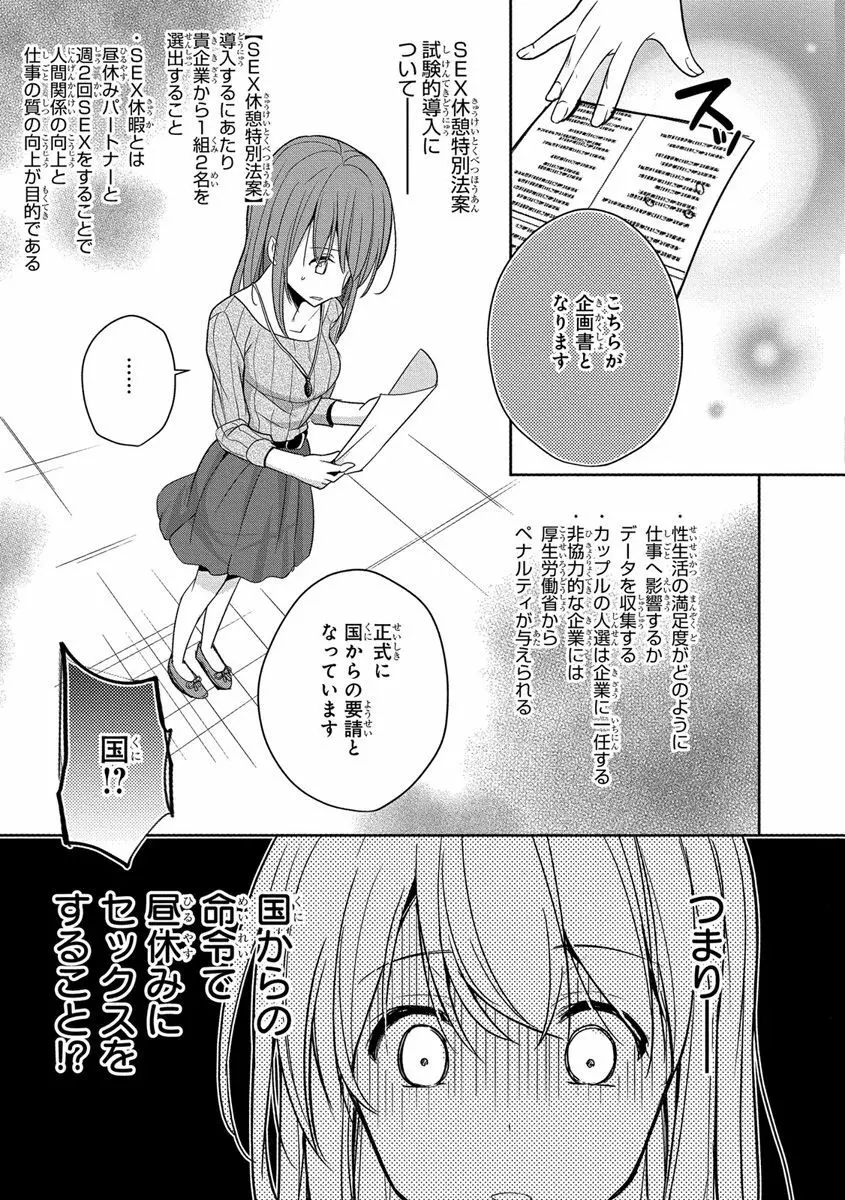 60分強制SEX休憩～法律で上司とHするのもお仕事です～【完全版】 Page.11