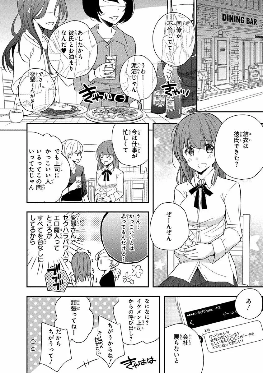 60分強制SEX休憩～法律で上司とHするのもお仕事です～【完全版】 Page.110