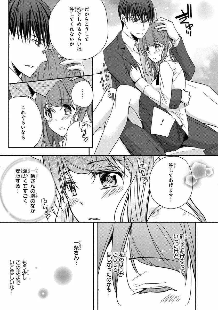 60分強制SEX休憩～法律で上司とHするのもお仕事です～【完全版】 Page.121