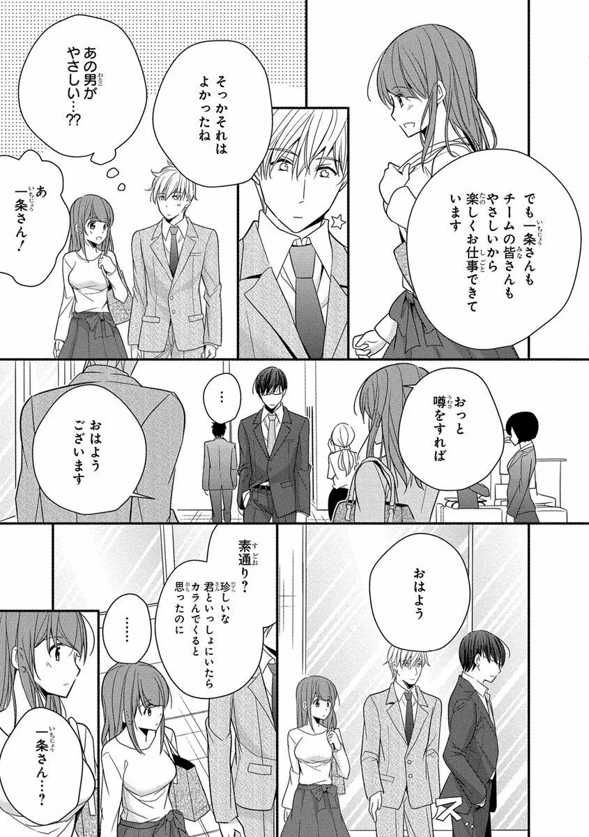 60分強制SEX休憩～法律で上司とHするのもお仕事です～【完全版】 Page.125