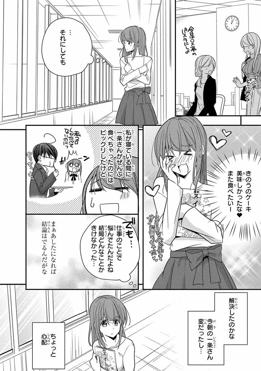 60分強制SEX休憩～法律で上司とHするのもお仕事です～【完全版】 Page.126