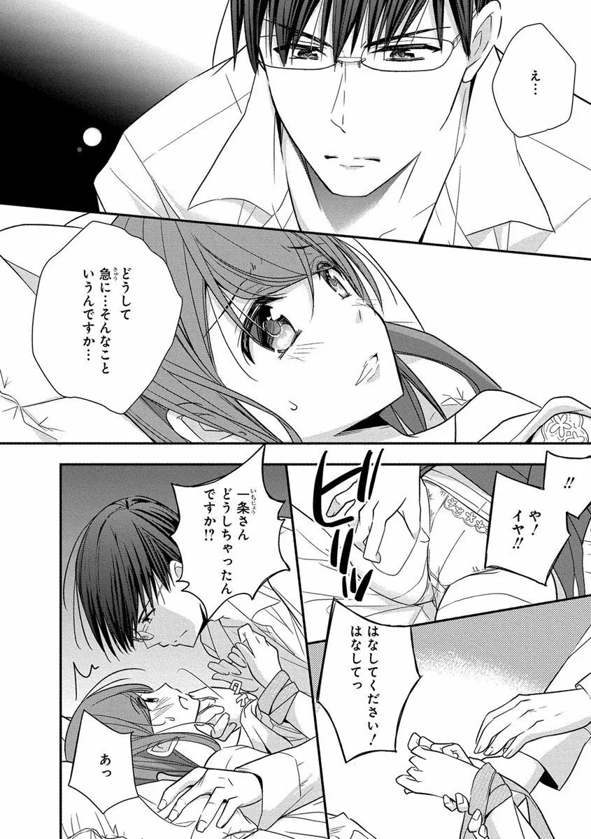 60分強制SEX休憩～法律で上司とHするのもお仕事です～【完全版】 Page.130