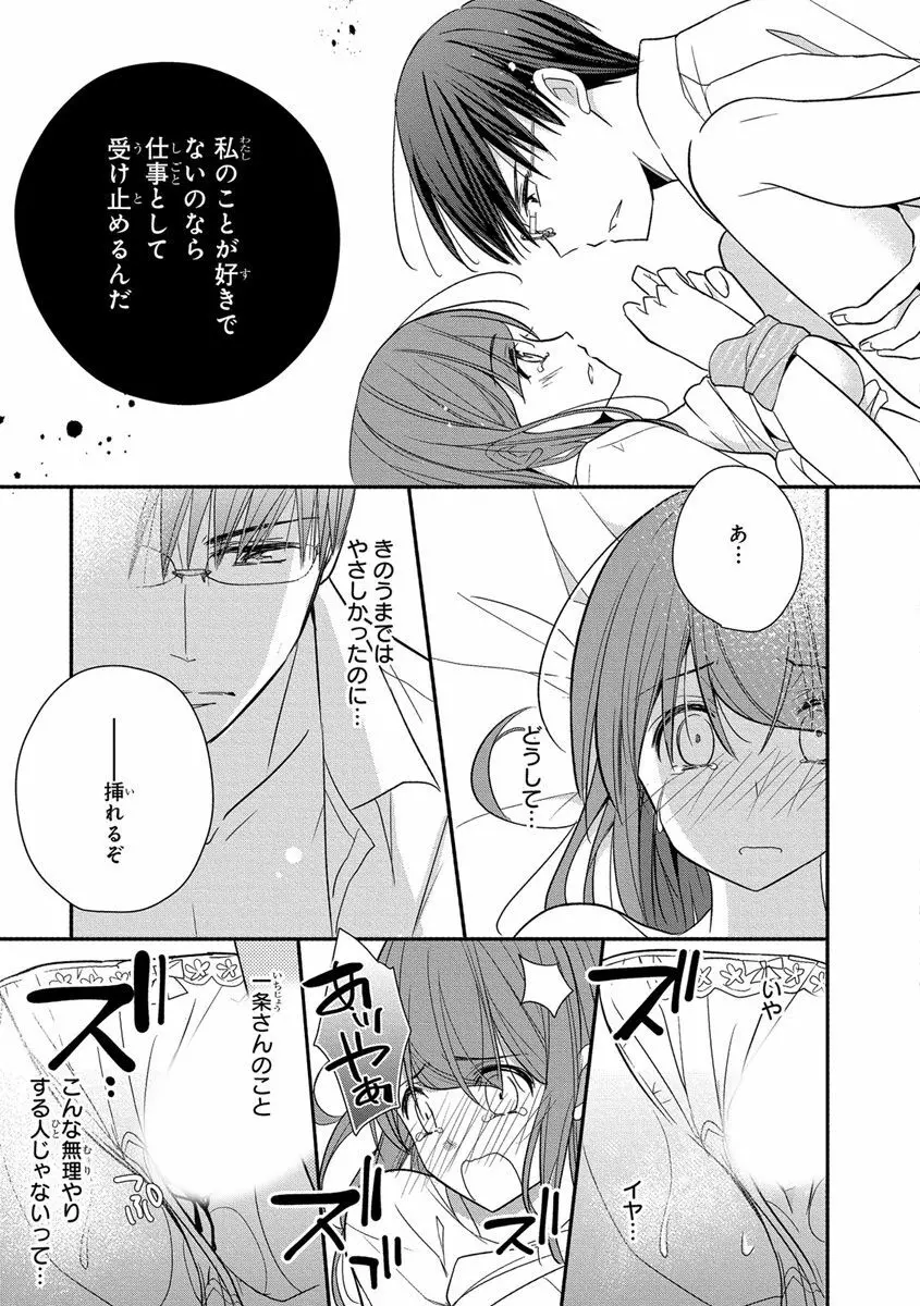 60分強制SEX休憩～法律で上司とHするのもお仕事です～【完全版】 Page.135