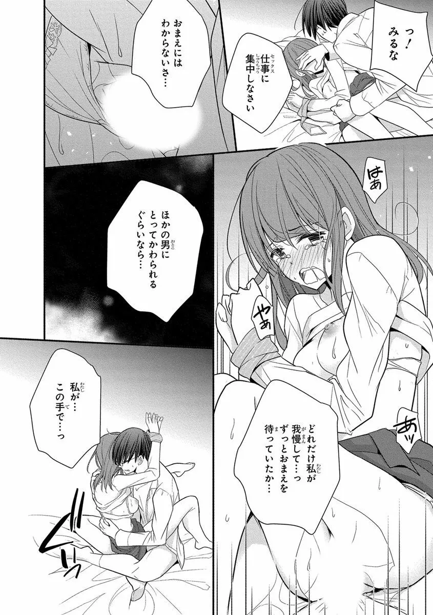 60分強制SEX休憩～法律で上司とHするのもお仕事です～【完全版】 Page.138