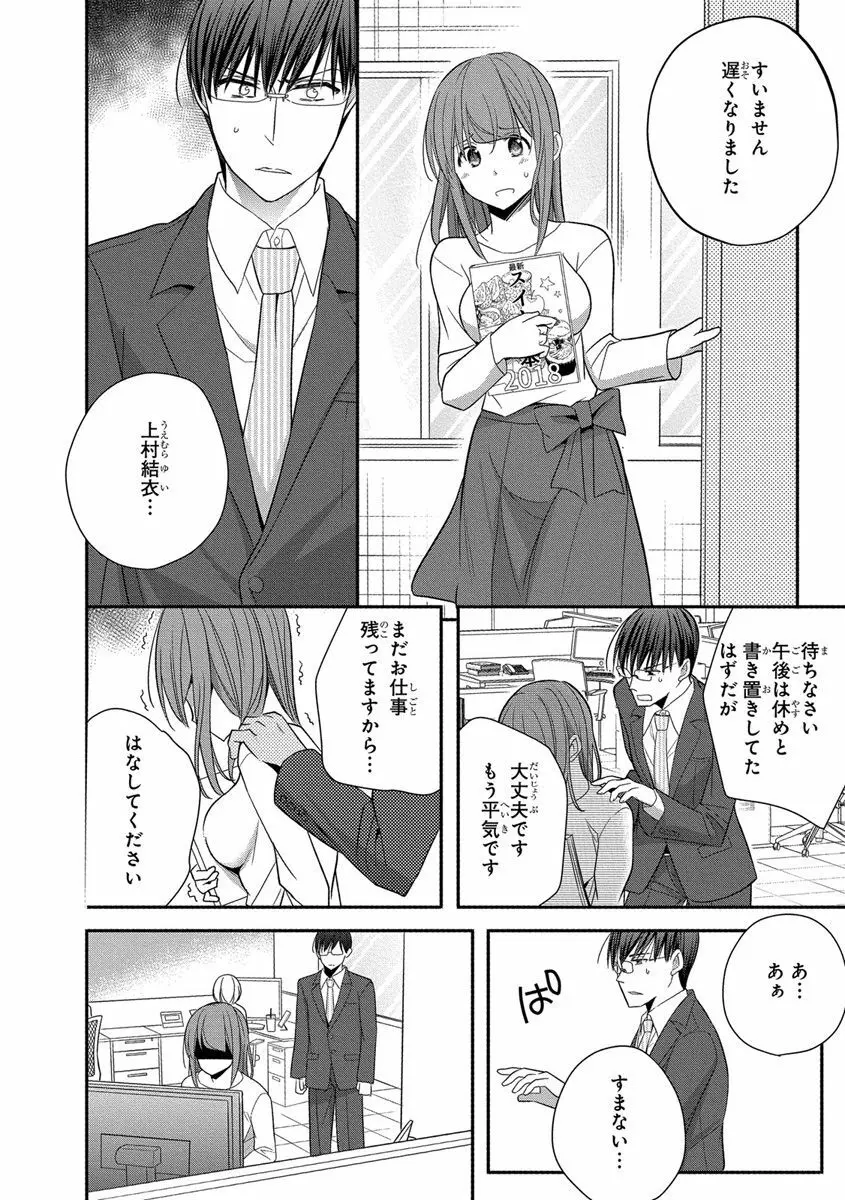 60分強制SEX休憩～法律で上司とHするのもお仕事です～【完全版】 Page.146