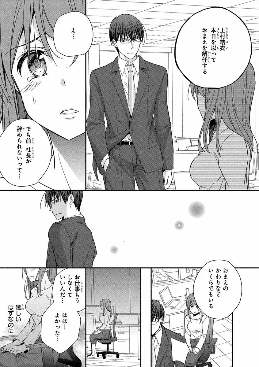 60分強制SEX休憩～法律で上司とHするのもお仕事です～【完全版】 Page.149