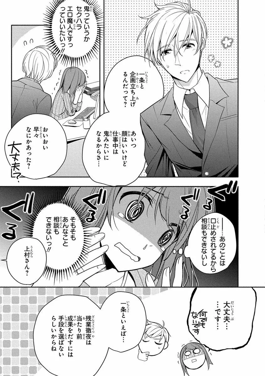 60分強制SEX休憩～法律で上司とHするのもお仕事です～【完全版】 Page.15