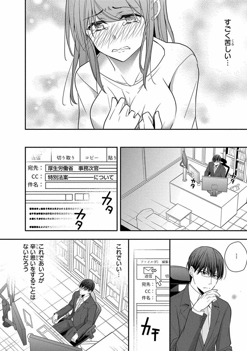 60分強制SEX休憩～法律で上司とHするのもお仕事です～【完全版】 Page.150