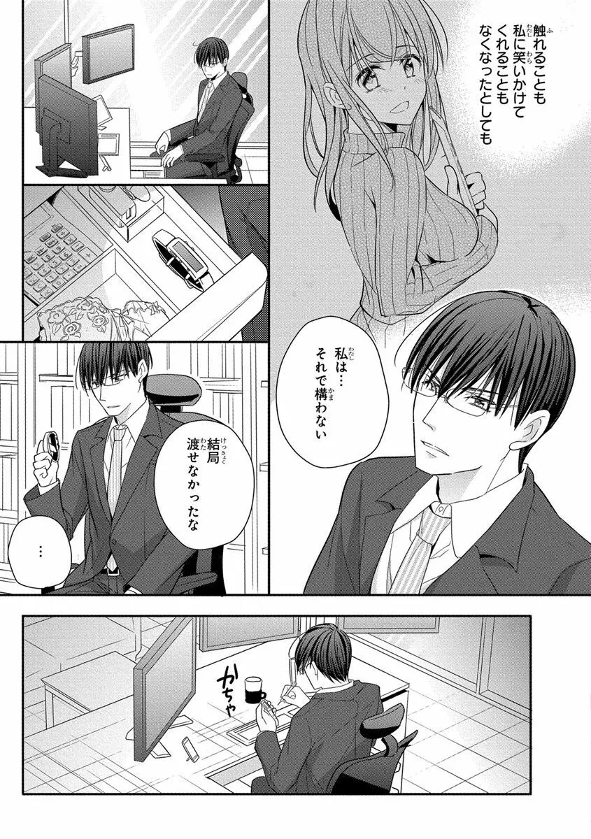 60分強制SEX休憩～法律で上司とHするのもお仕事です～【完全版】 Page.151