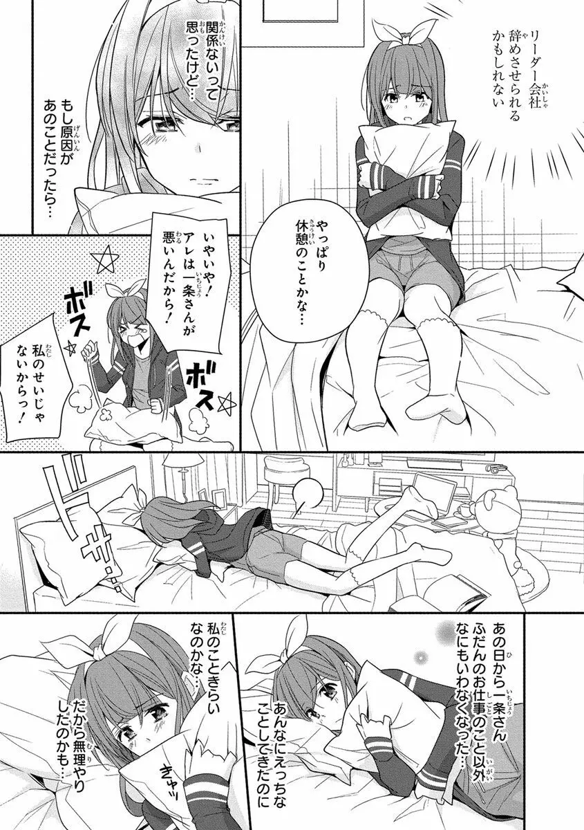 60分強制SEX休憩～法律で上司とHするのもお仕事です～【完全版】 Page.157