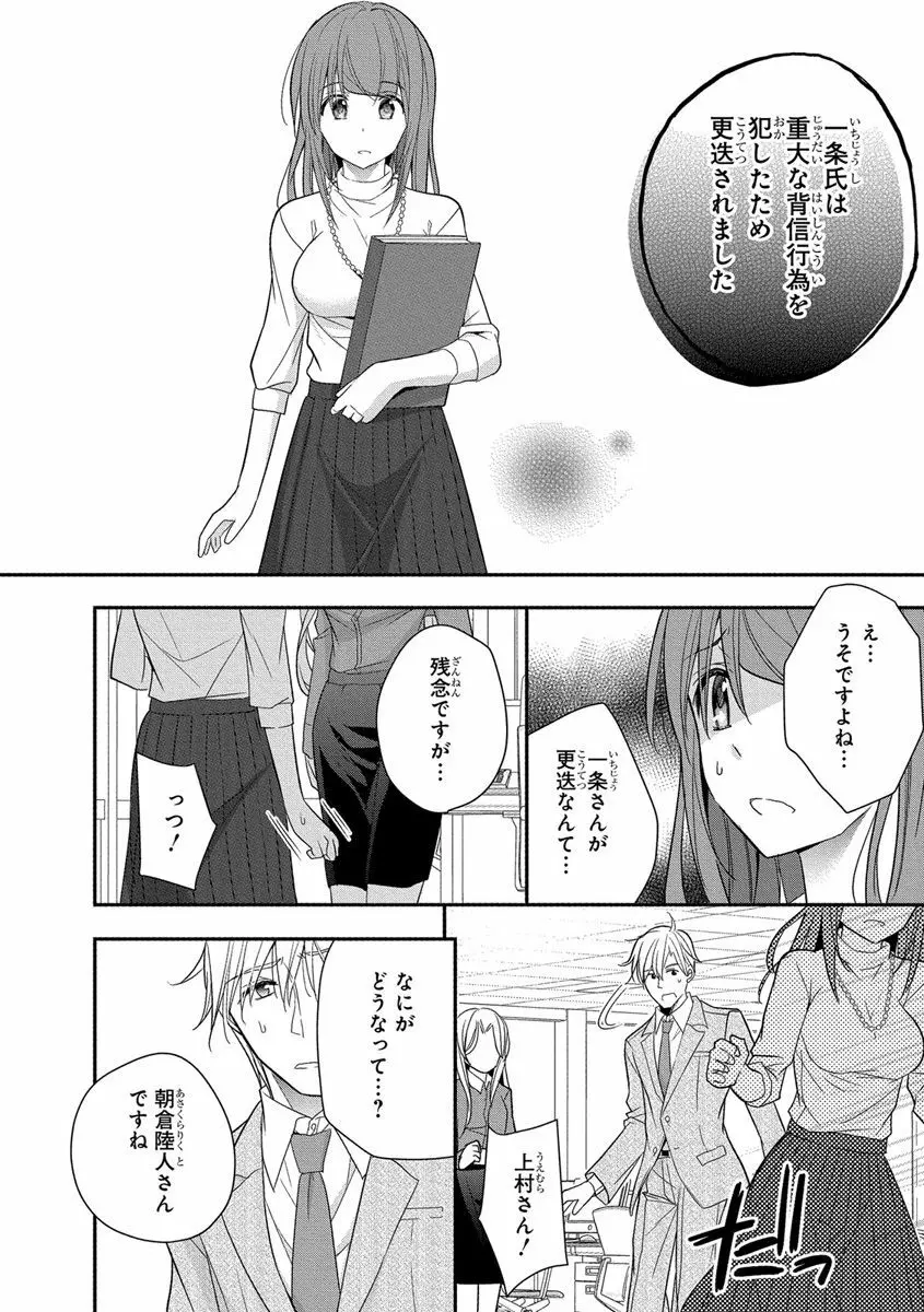 60分強制SEX休憩～法律で上司とHするのもお仕事です～【完全版】 Page.160