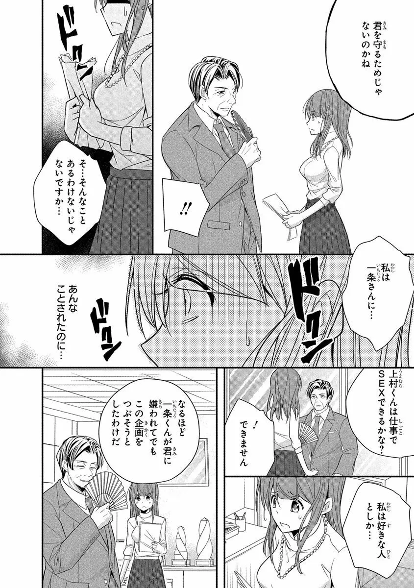 60分強制SEX休憩～法律で上司とHするのもお仕事です～【完全版】 Page.164