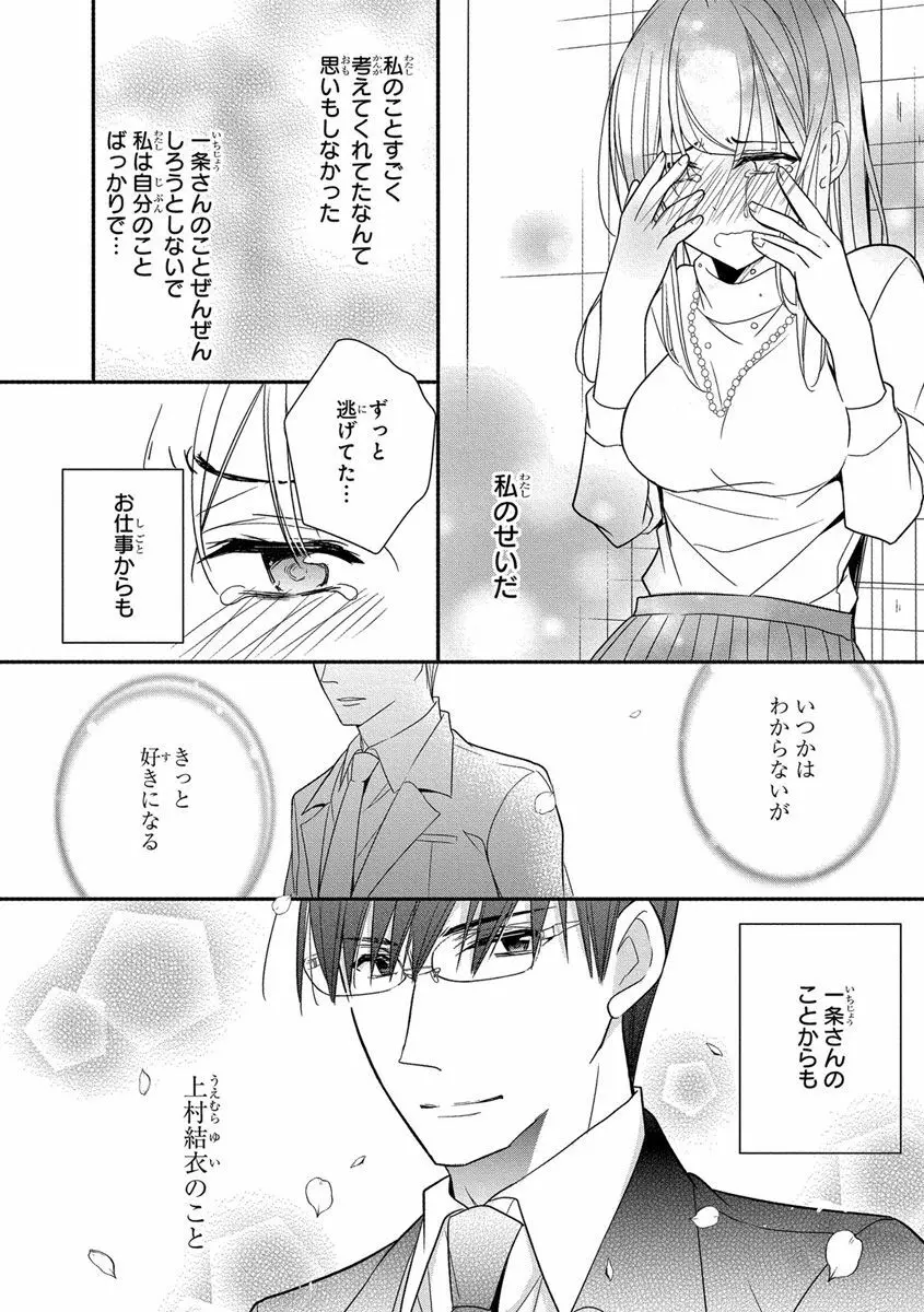 60分強制SEX休憩～法律で上司とHするのもお仕事です～【完全版】 Page.168