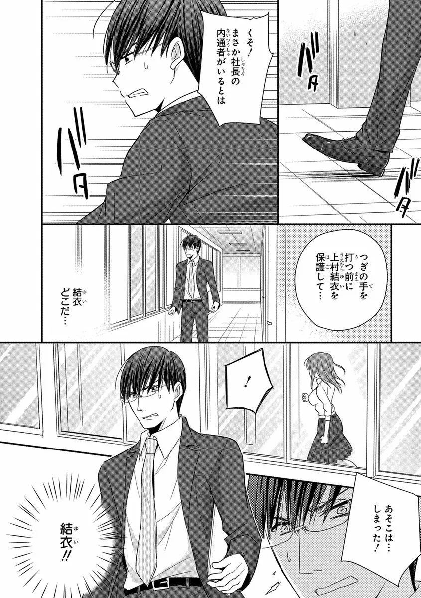 60分強制SEX休憩～法律で上司とHするのもお仕事です～【完全版】 Page.170