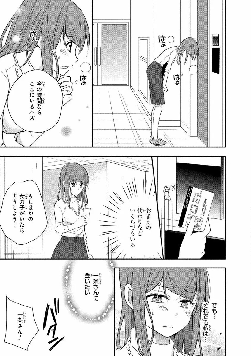 60分強制SEX休憩～法律で上司とHするのもお仕事です～【完全版】 Page.171