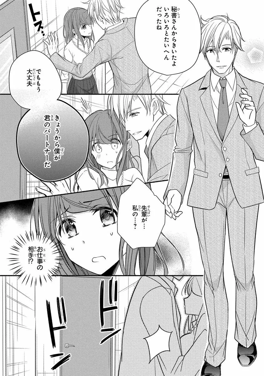 60分強制SEX休憩～法律で上司とHするのもお仕事です～【完全版】 Page.174