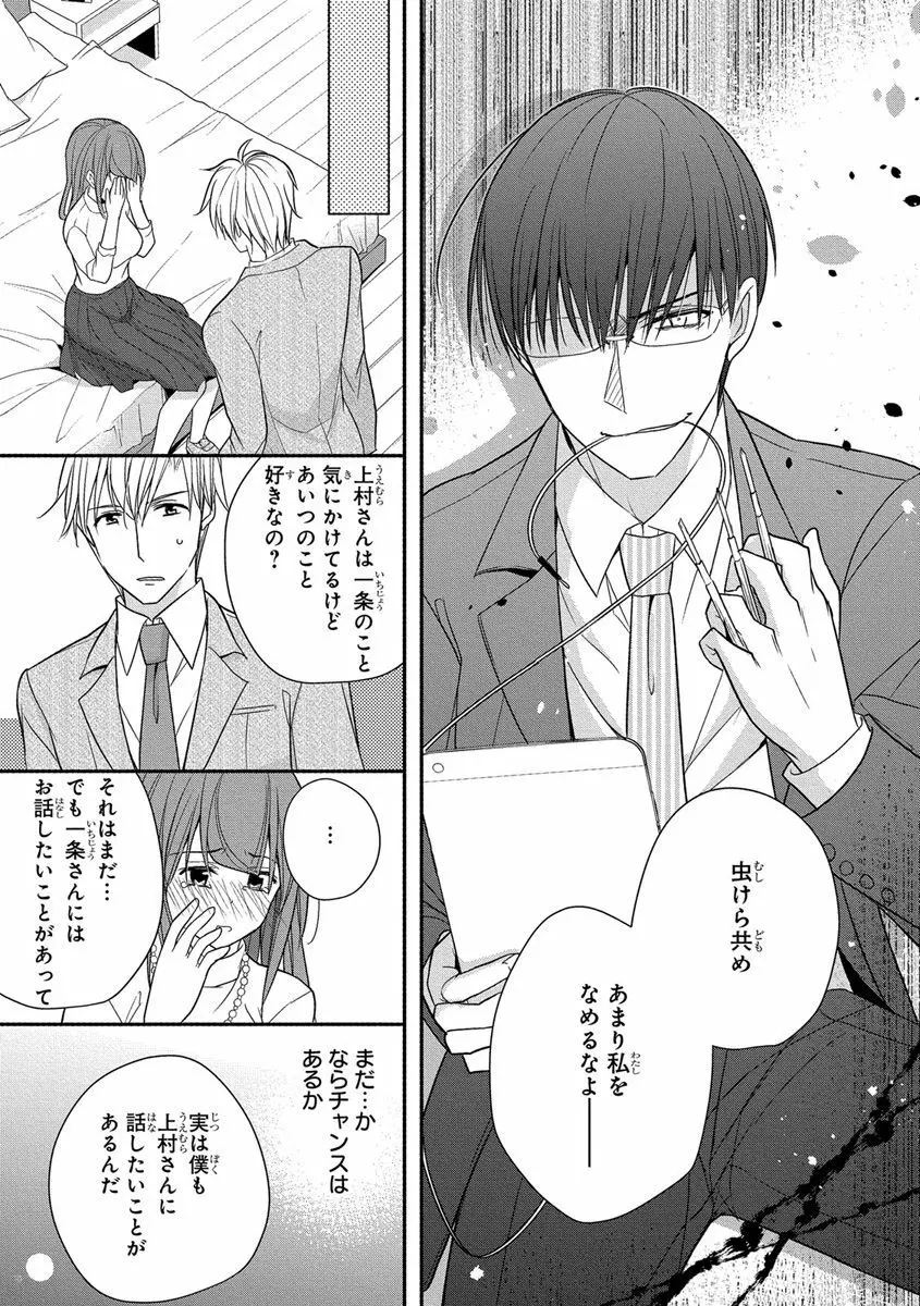 60分強制SEX休憩～法律で上司とHするのもお仕事です～【完全版】 Page.177