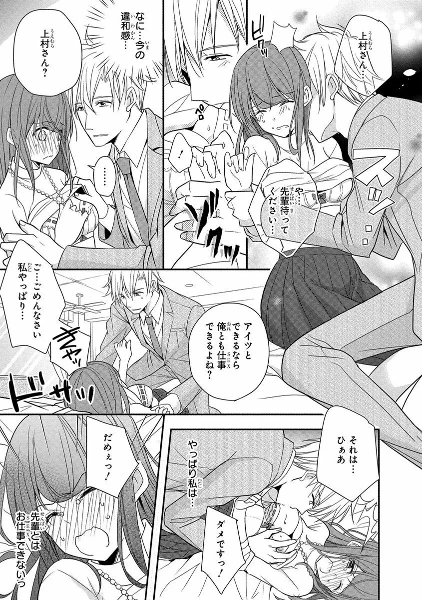 60分強制SEX休憩～法律で上司とHするのもお仕事です～【完全版】 Page.179