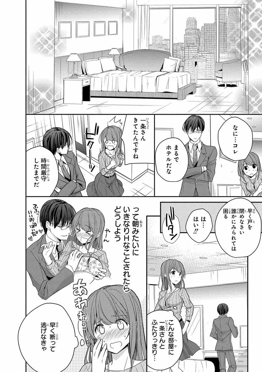 60分強制SEX休憩～法律で上司とHするのもお仕事です～【完全版】 Page.18