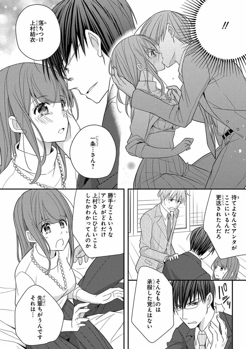 60分強制SEX休憩～法律で上司とHするのもお仕事です～【完全版】 Page.182