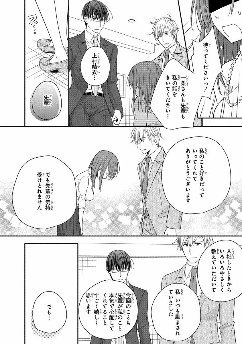 60分強制SEX休憩～法律で上司とHするのもお仕事です～【完全版】 Page.184