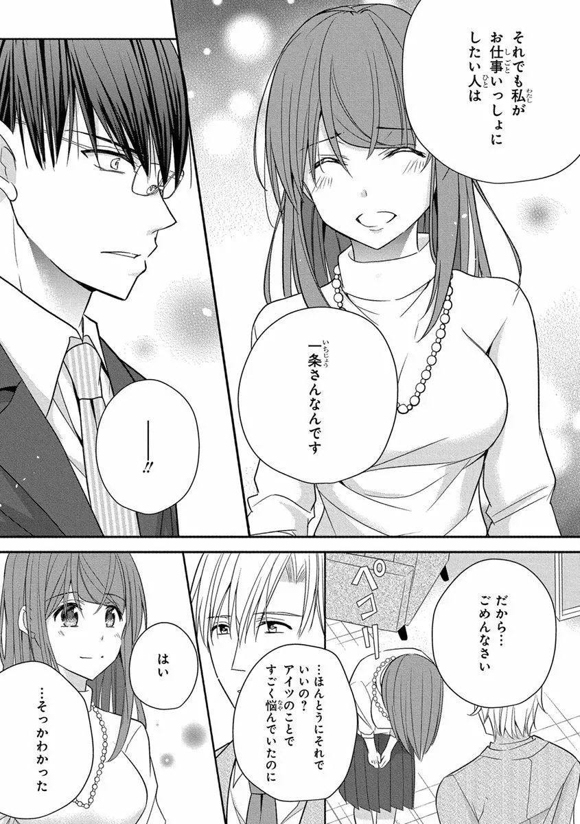 60分強制SEX休憩～法律で上司とHするのもお仕事です～【完全版】 Page.185