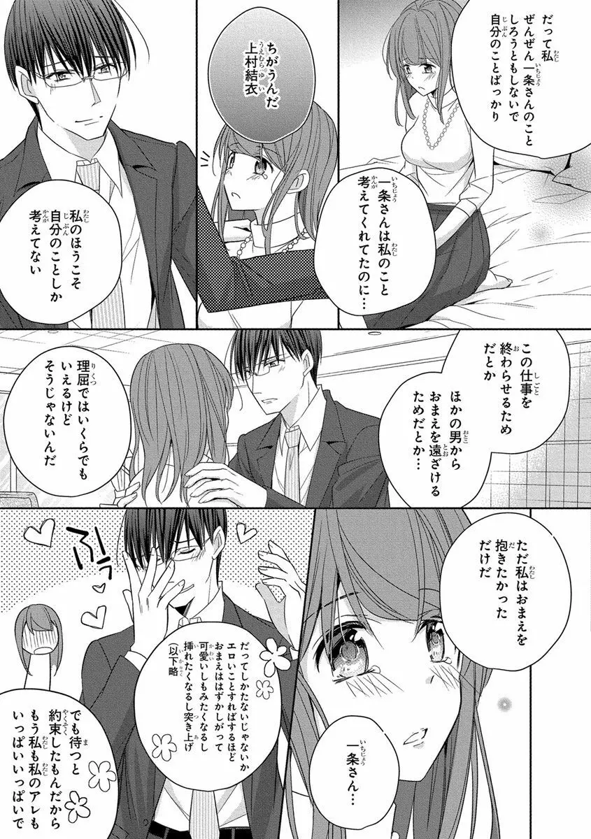 60分強制SEX休憩～法律で上司とHするのもお仕事です～【完全版】 Page.189