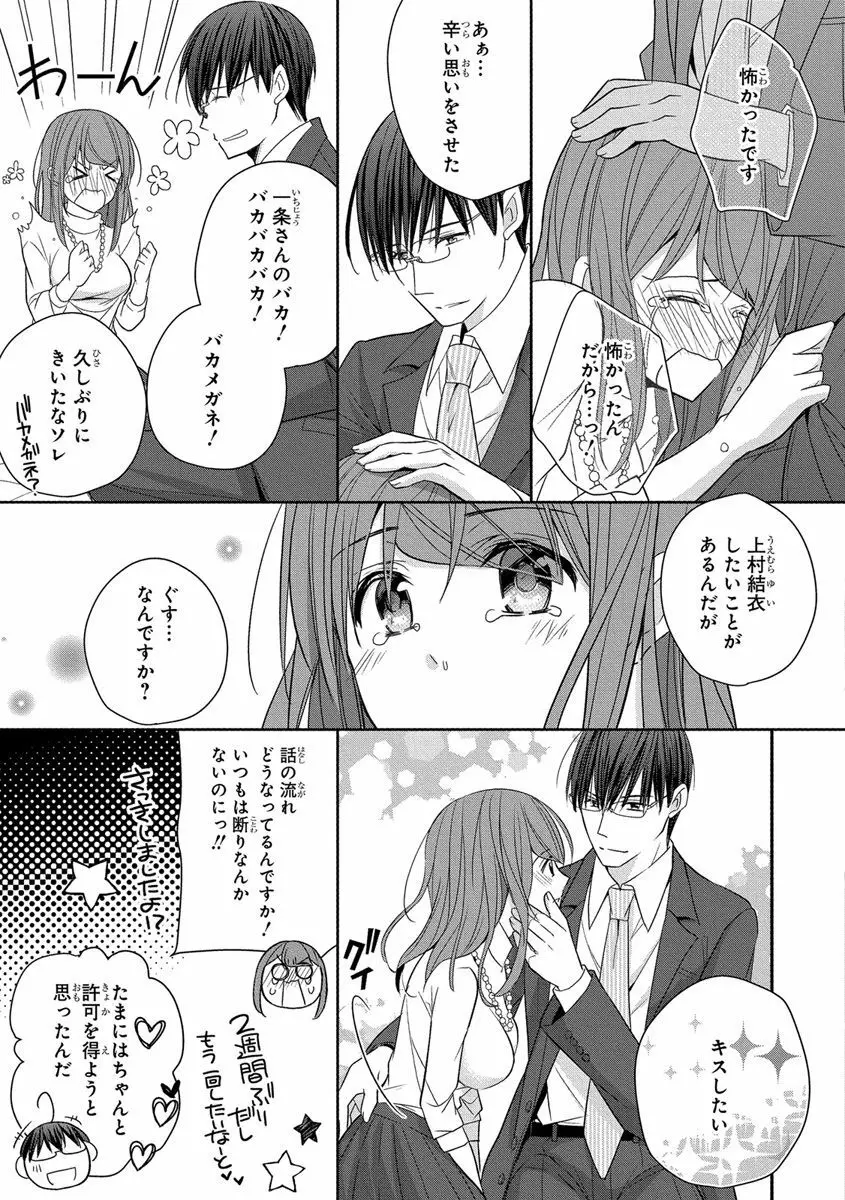 60分強制SEX休憩～法律で上司とHするのもお仕事です～【完全版】 Page.191