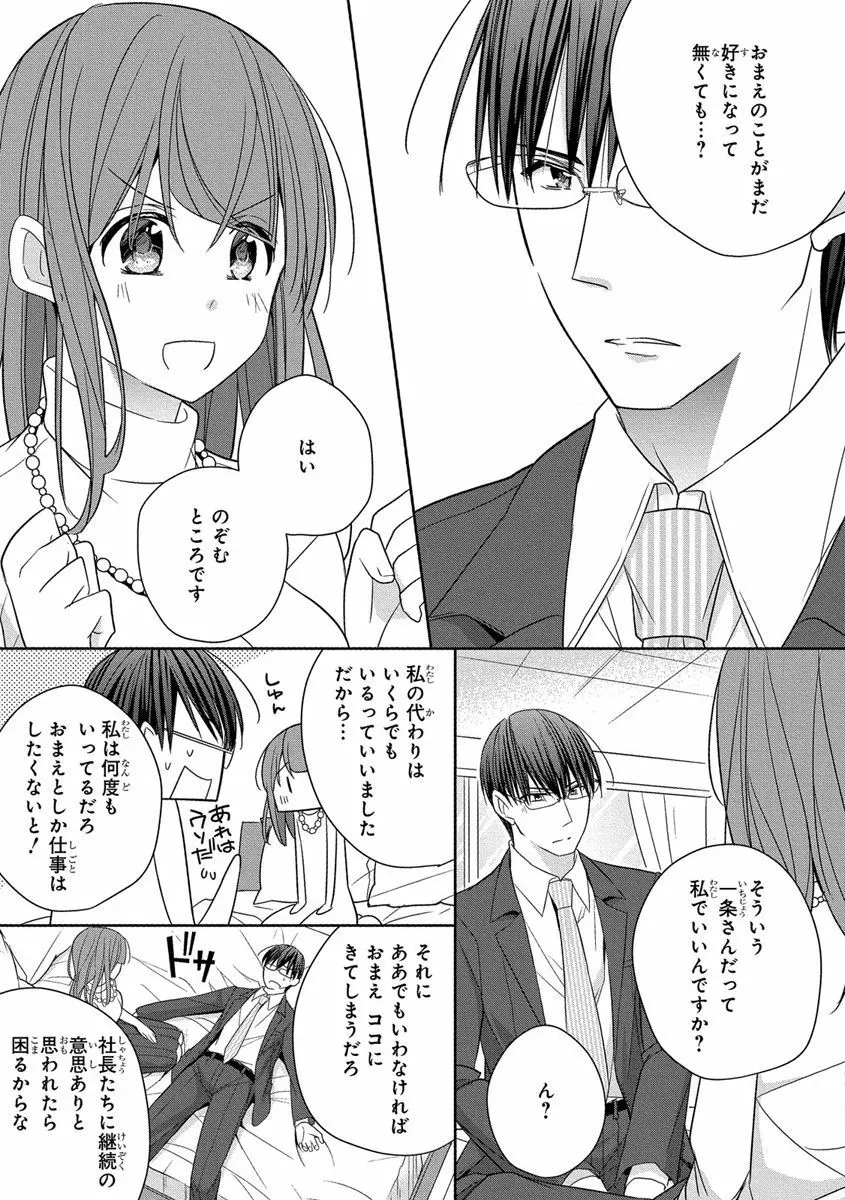 60分強制SEX休憩～法律で上司とHするのもお仕事です～【完全版】 Page.195